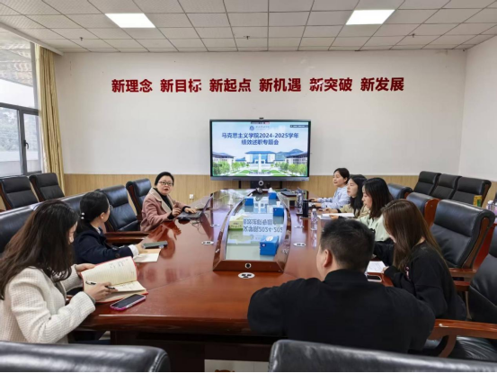 述职述廉亮答卷，凝心聚力谋新篇——马克思主义学院召开2024-2025学年处级绩效述职专题会