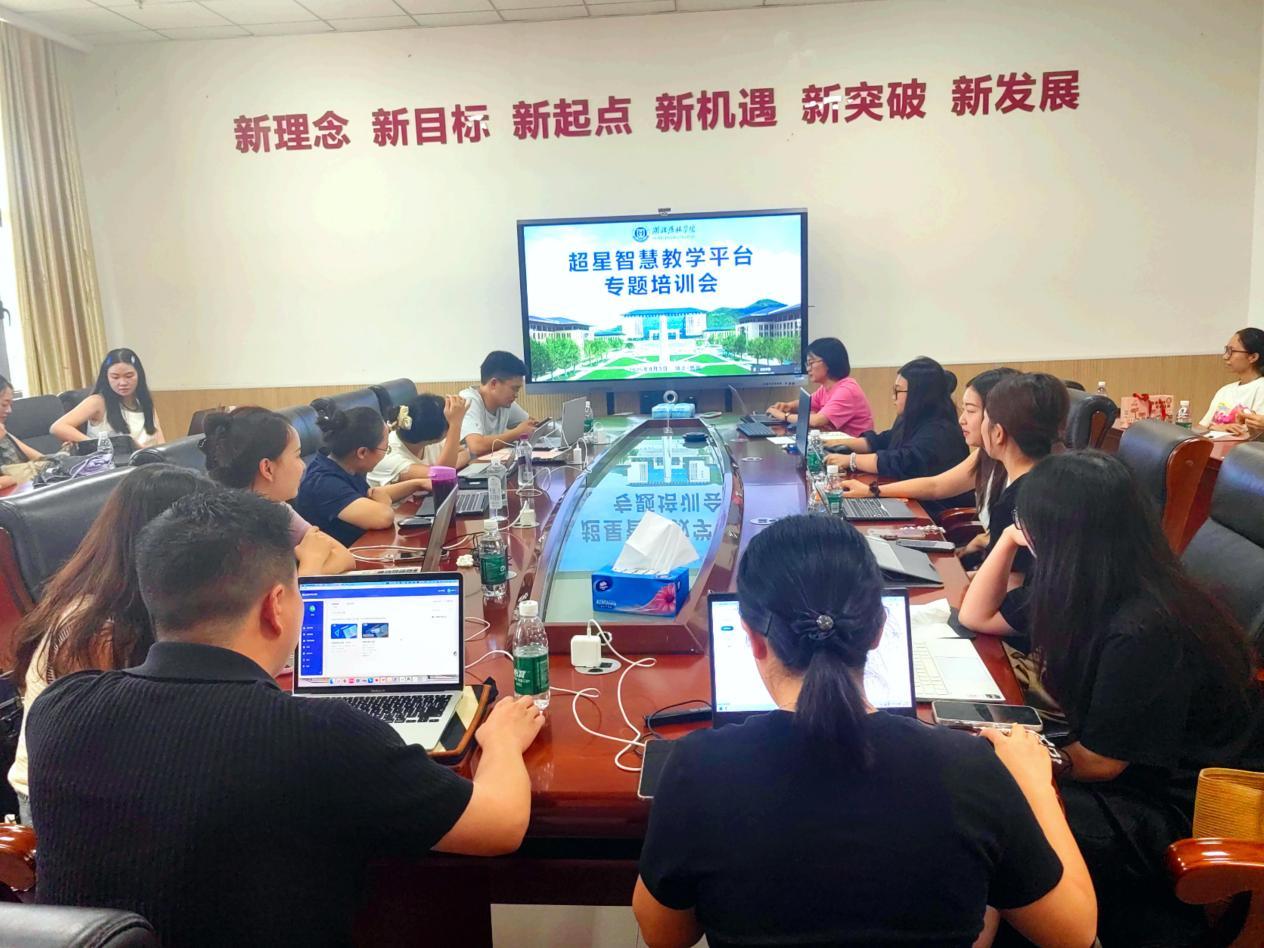 马克思主义学院开展超星智慧教学平台专题培训